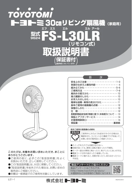 toyotomiトヨトミ FS-L30LR